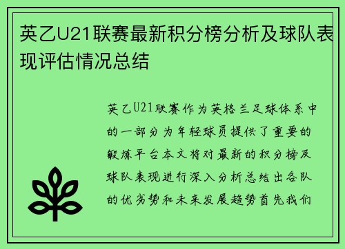 英乙U21联赛最新积分榜分析及球队表现评估情况总结